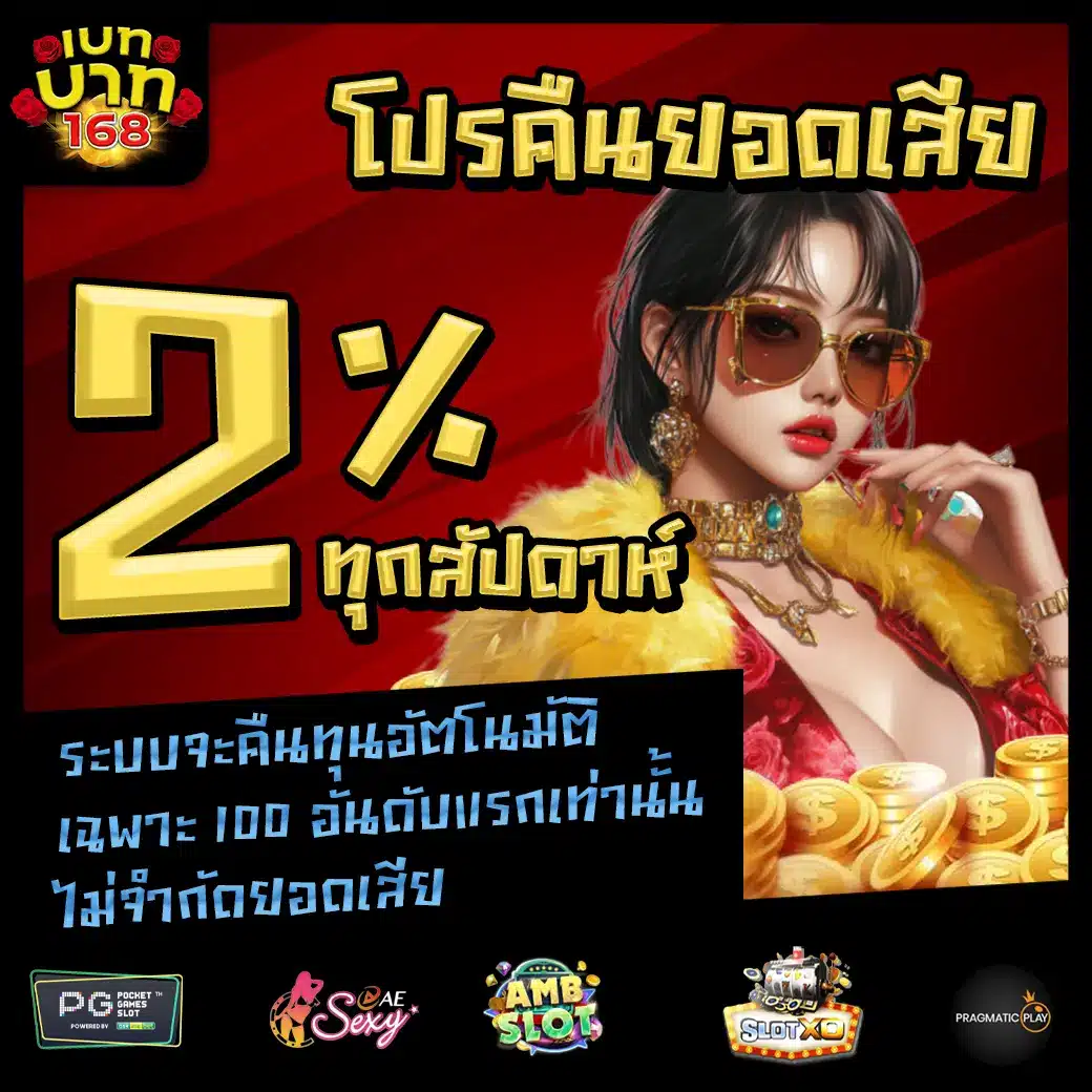 BETBAHT168 Promotion 1 BETBAHT168 Promotion 1