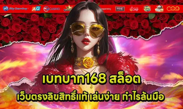 BETBAHT168 SLOT BETBAHT168 SLOT