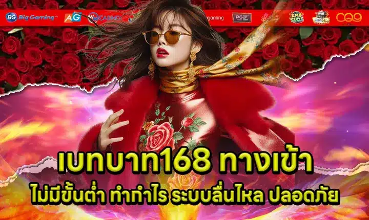BETBAHT168 Cover BETBAHT168 Cover